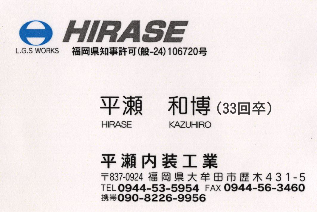 平瀬内装工業